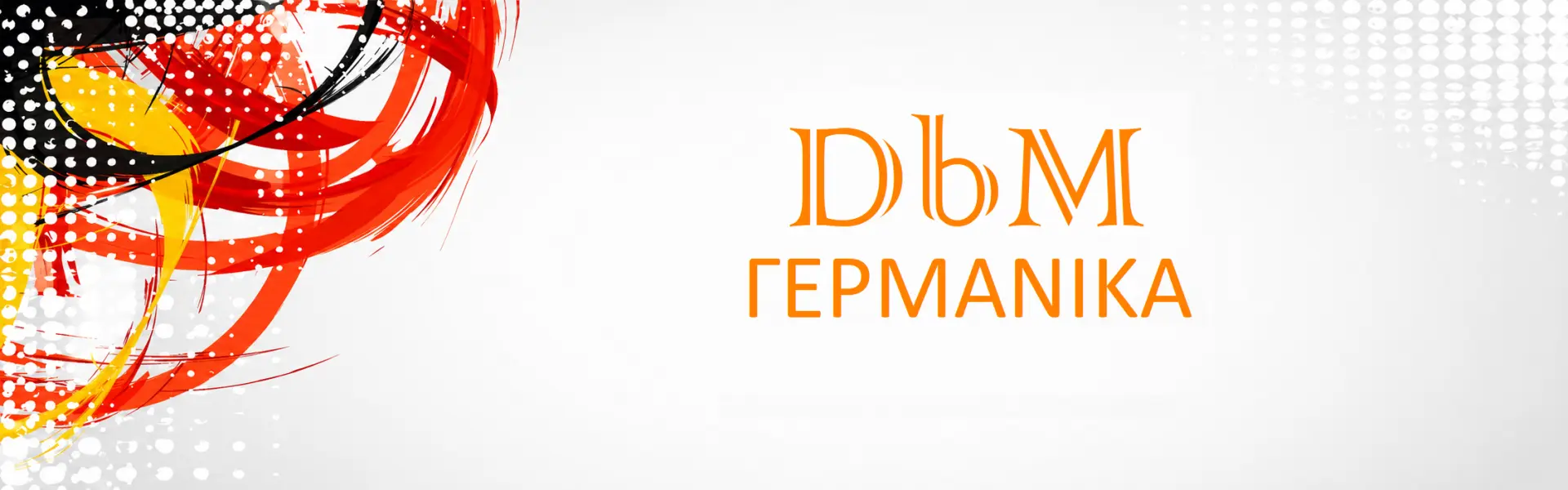 DbM – Online μαθήματα Γερμανικών